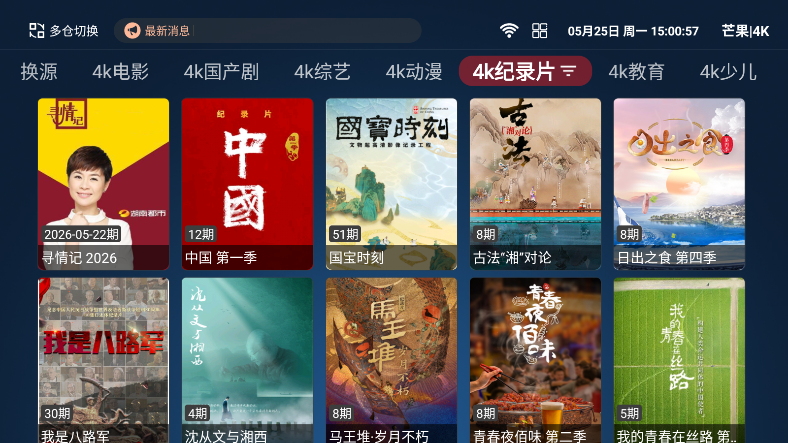 永久影视盒子TV版2026版