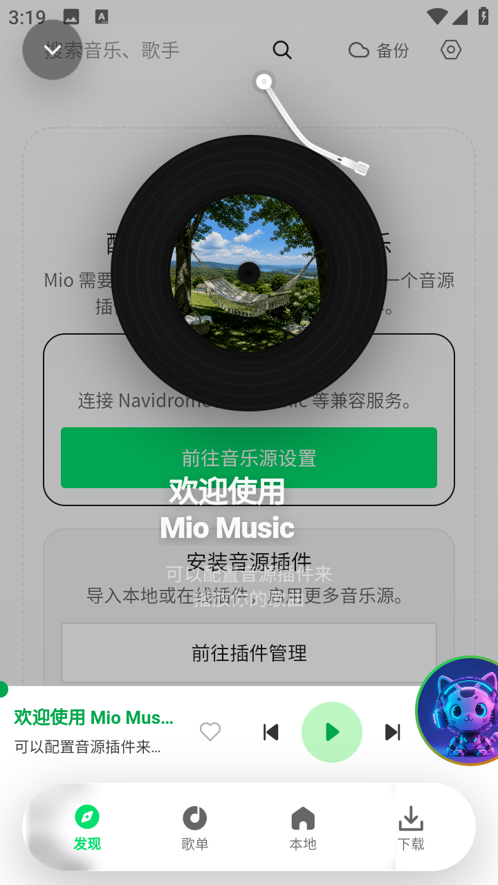 Mio Music下载最新版