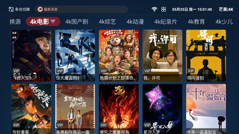 永久影视盒子TV版2026版