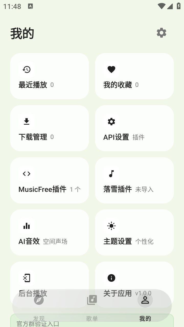 音动音乐播放器最新官方正版