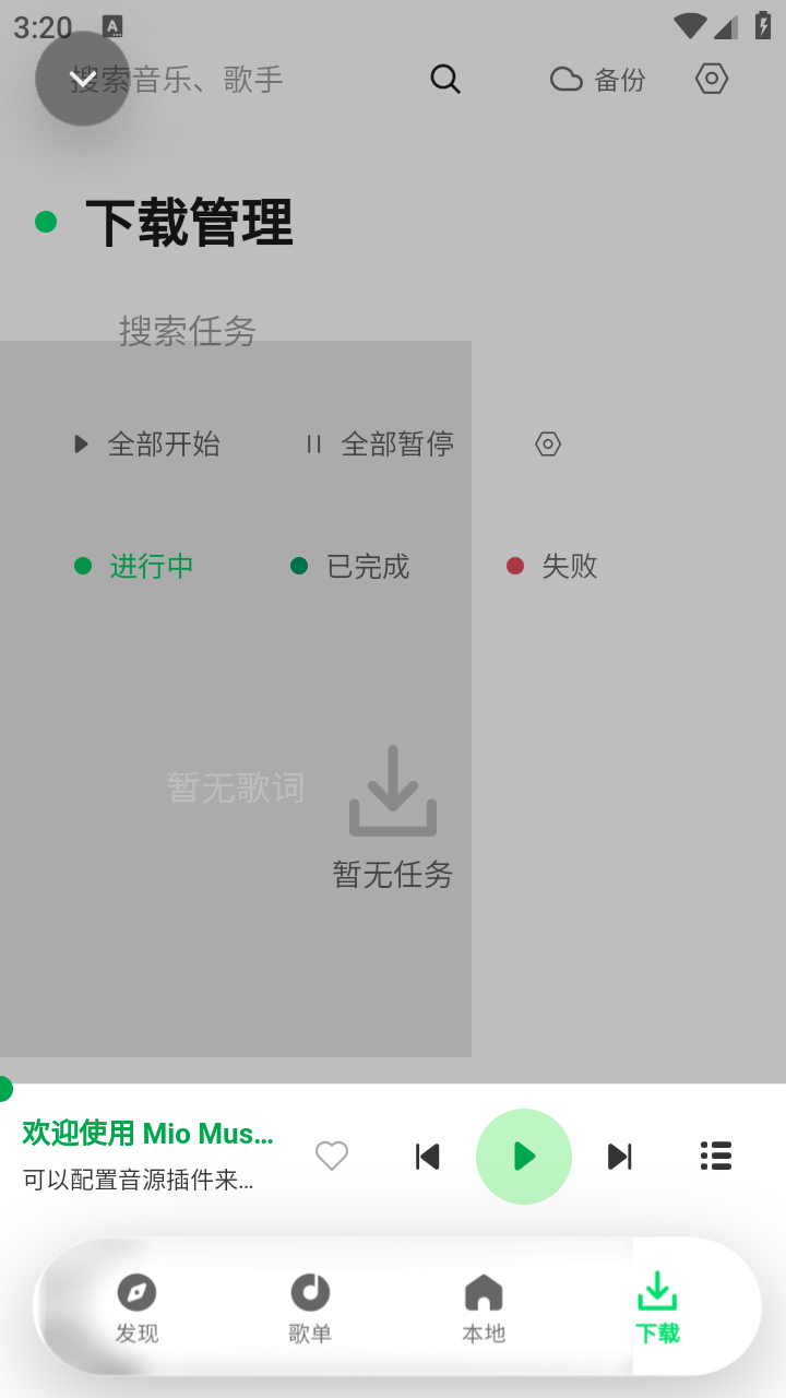 Mio Music下载最新版