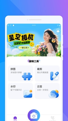 星空夜景相机下载安装手机版