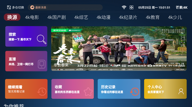 永久影视盒子TV版2026版