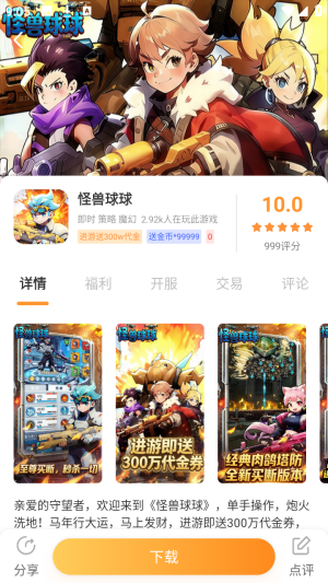 白狐游戏下载安装手机版