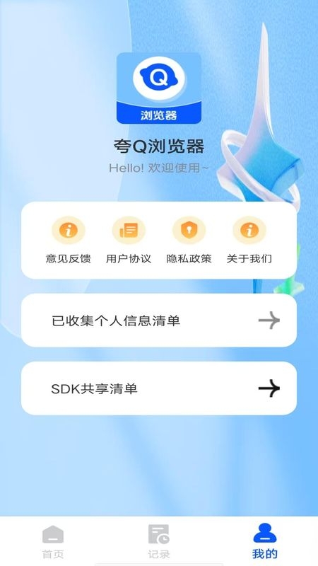 夸Q浏览器APP官方最新版
