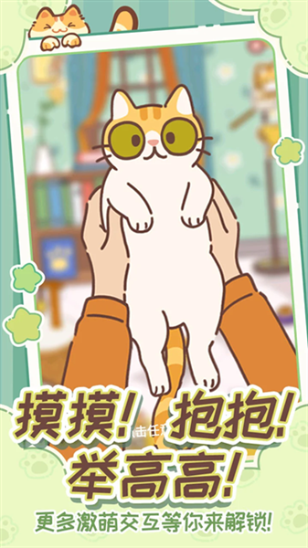 领养一只流浪猫休闲小游戏下载