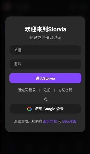 Storvia下载手机版