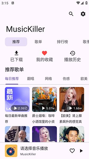 音乐终结者MusicKiller最新版下载