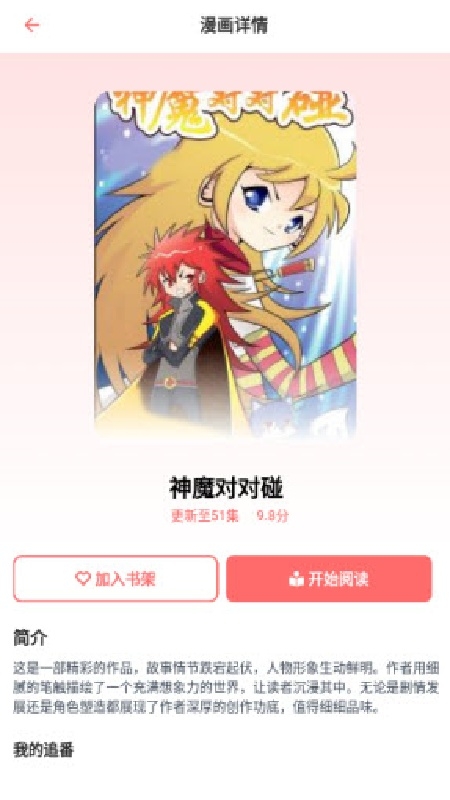 乐可动漫免费完整版app下载