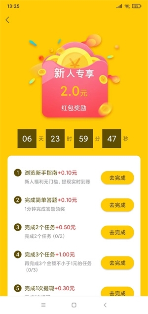 多趣赚app下载