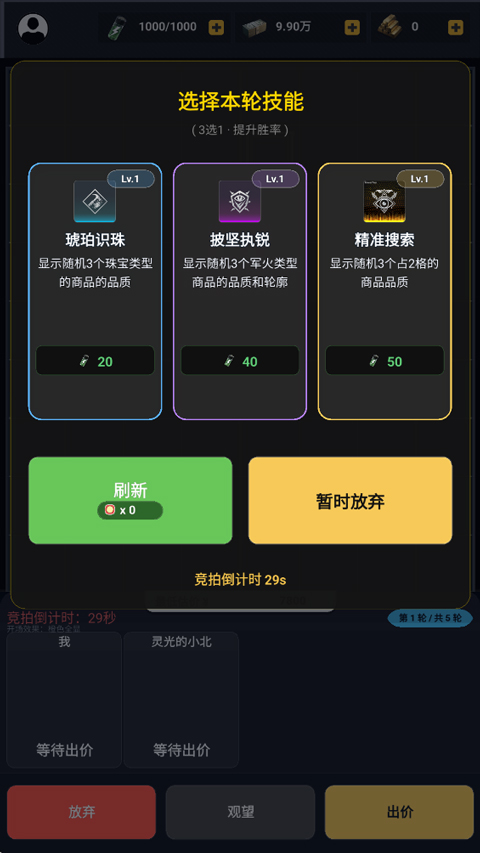 竞拍王者下载安装