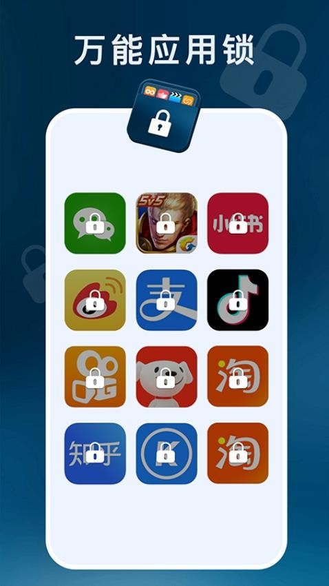 应用程序锁下载最新版
