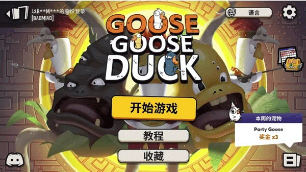 鹅鸭杀国际版下载