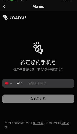 Manus官方下载正版