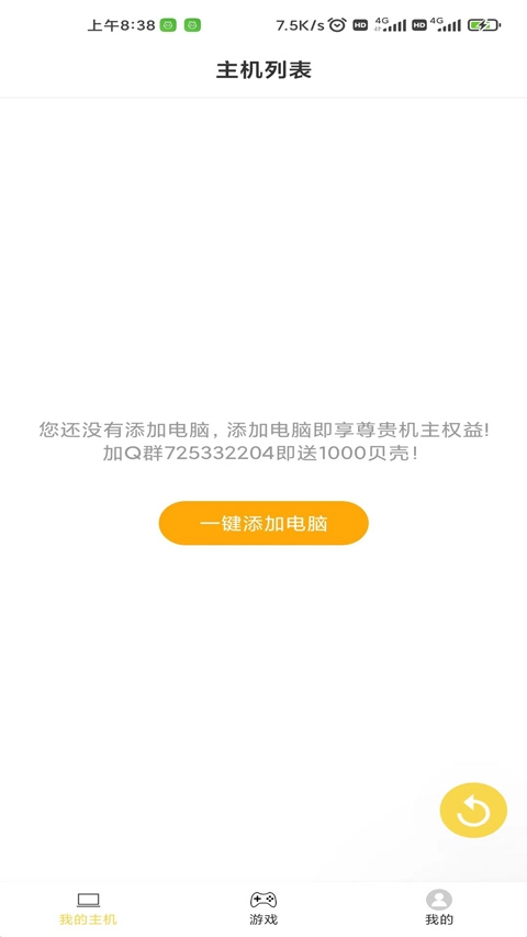 趣点云游戏app