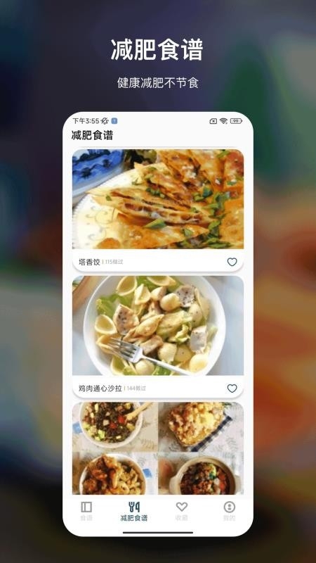 减脂菜谱大全下载手机版最新