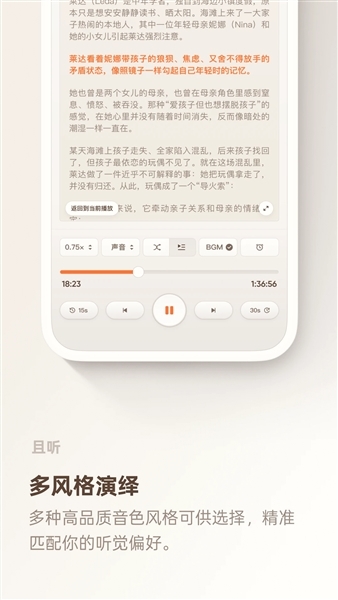 且听安卓版下载正版