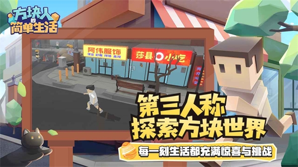 方块人的简单生活安卓小游戏下载