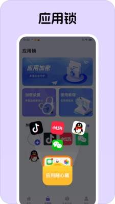 应用随心藏下载最新版