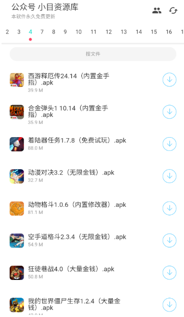 超级聚合软件库下载手机版
