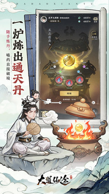 大道仙途官方版下载
