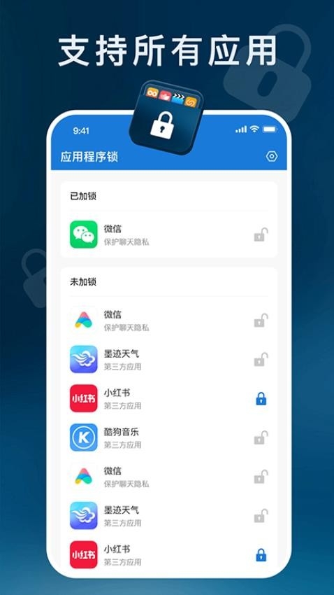 应用程序锁下载最新版