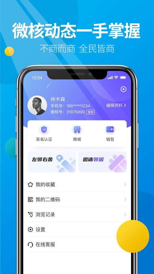 微核app官方正版下载