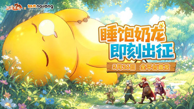 驯龙之旅官方版下载