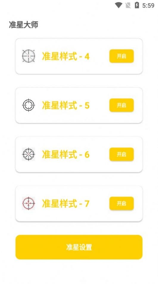 盒子准星怪兽下载安装手机版