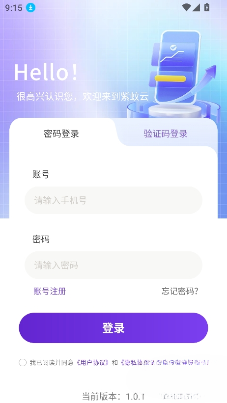 紫蚊云手机APP官方最新版