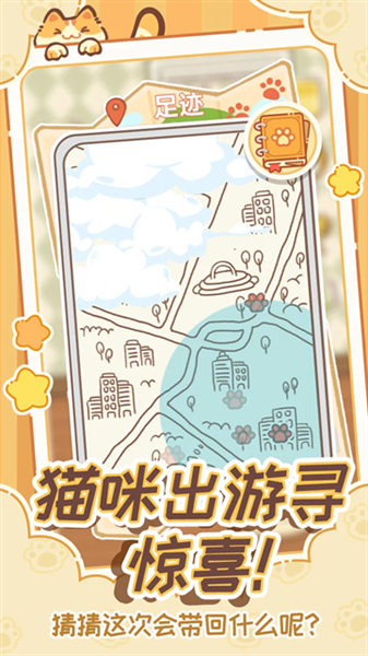 领养一只流浪猫休闲小游戏下载