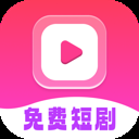 免费短剧全能看最新版下载