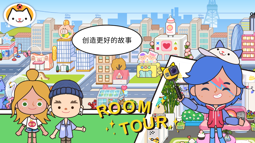 MIGATOWEMY WORLD（米加小镇世界）1.68手游下载