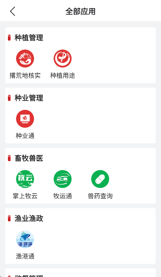 农政通APP安卓手机版下载