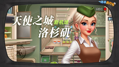 球球旅行记手机版下载