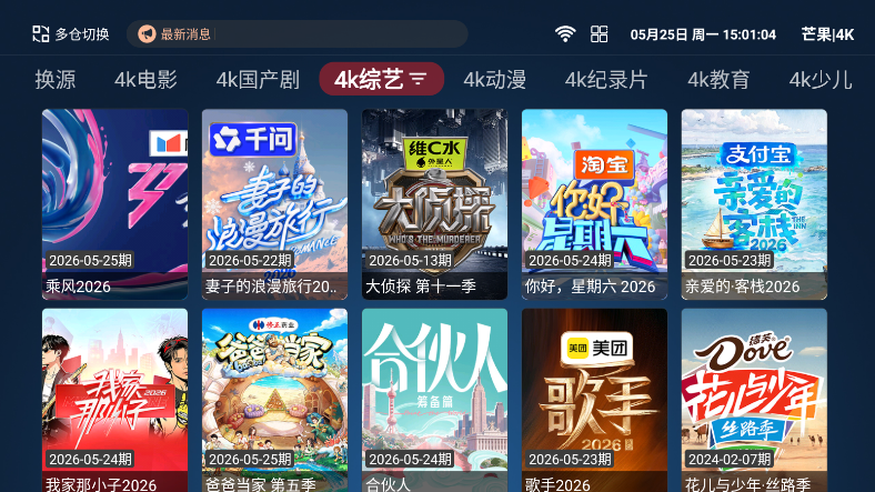 永久影视盒子TV版2026版
