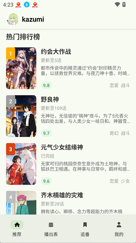 kazumiTV版下载