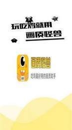盒子准星怪兽下载安装手机版