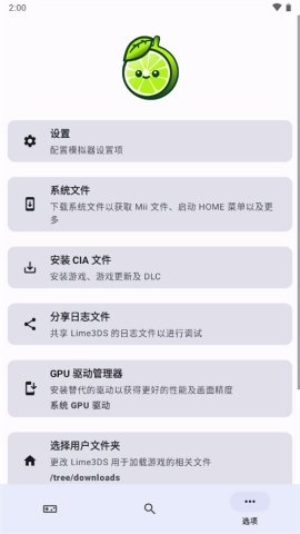 Lime3DS模拟器手机版下载安装