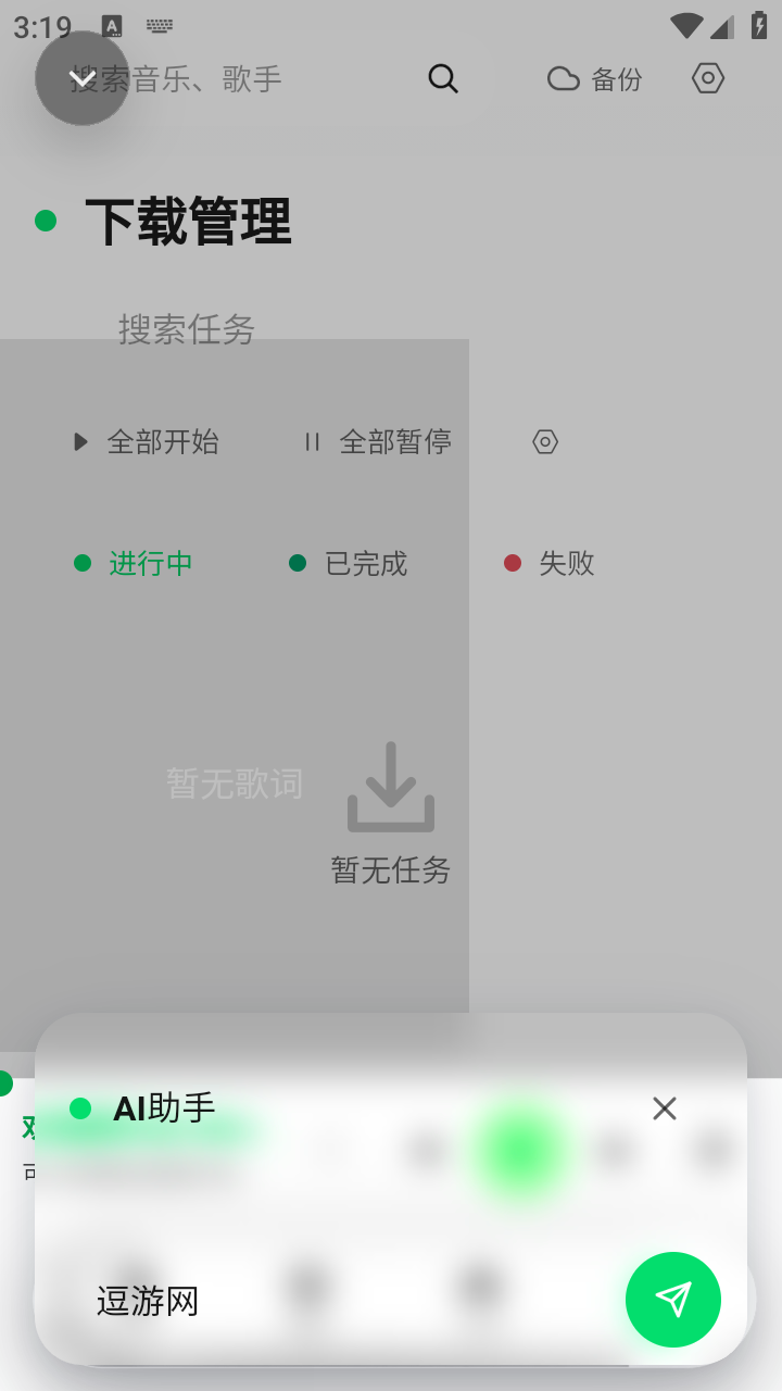 Mio Music下载最新版