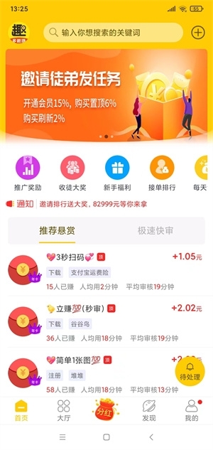 多趣赚app下载