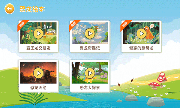 恐龙拼图下载手机版