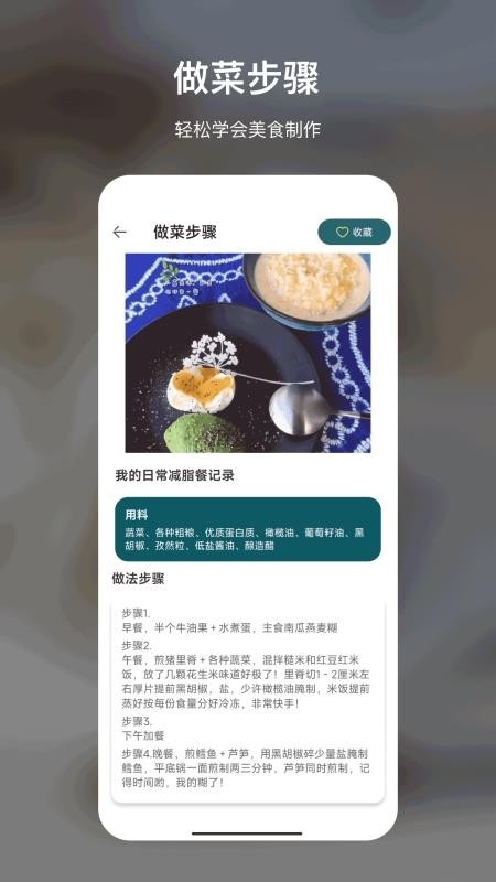 减脂菜谱大全下载手机版最新