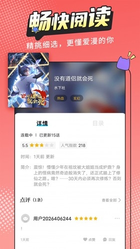 漫画新社官网免费下载2026