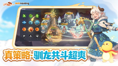 驯龙之旅官方版下载