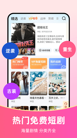 免费短剧全能看最新版下载