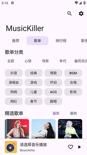 音乐终结者MusicKiller最新版下载