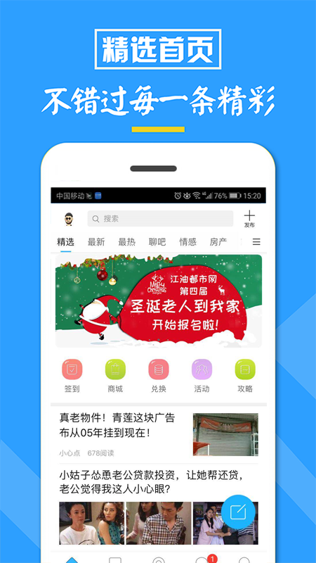 江油都市网APP安卓官方版下载