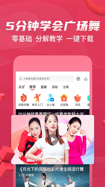 糖豆广场舞免费下载