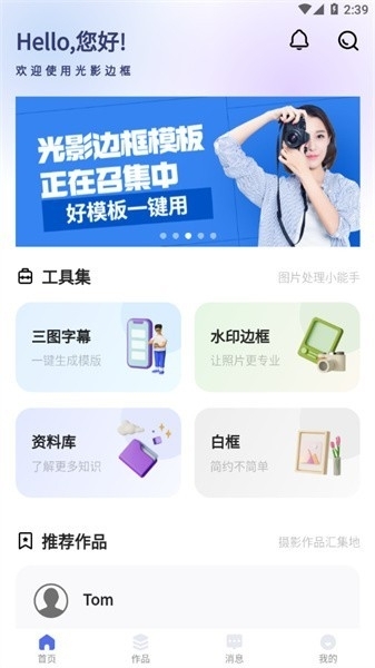 光影边框app最新版安卓下载
